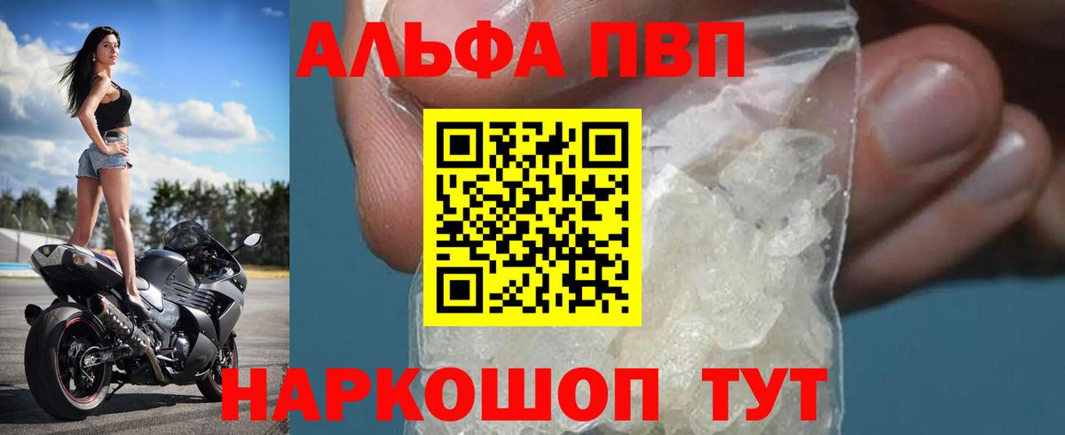 Alfa_PVP  Вход с VPN  Альфа ПВП кристаллы  APVP крисы CK  Белебей  APVP Соль 