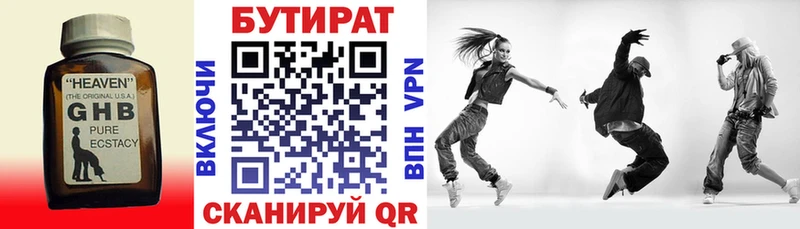 купить наркоту Белебей БУТИРАТ Butirat