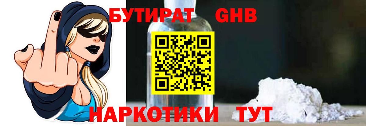 Белебей  Бутират  Вход с VPN  БУТИРАТ BDO 33% 