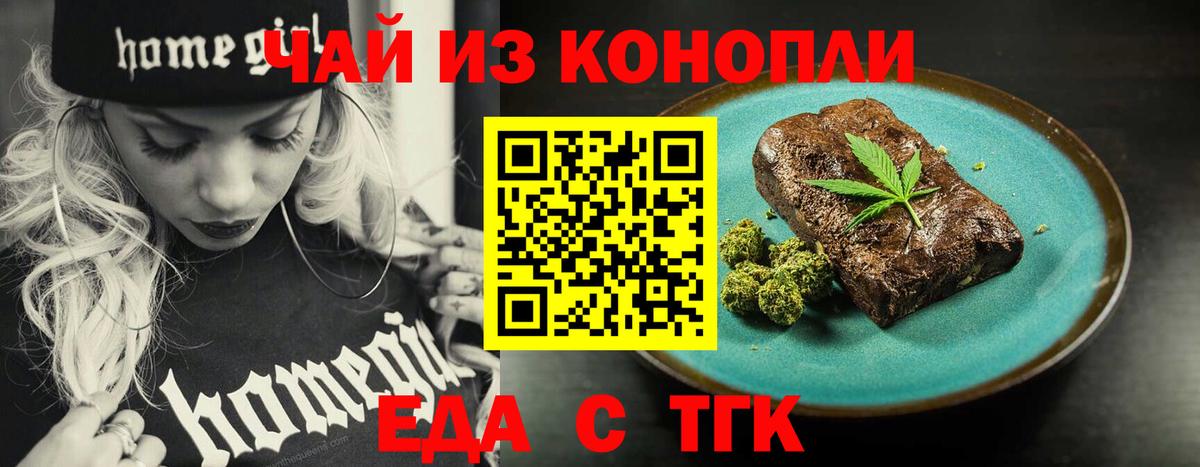 Белебей  Печенье с ТГК конопля  Вход с VPN 