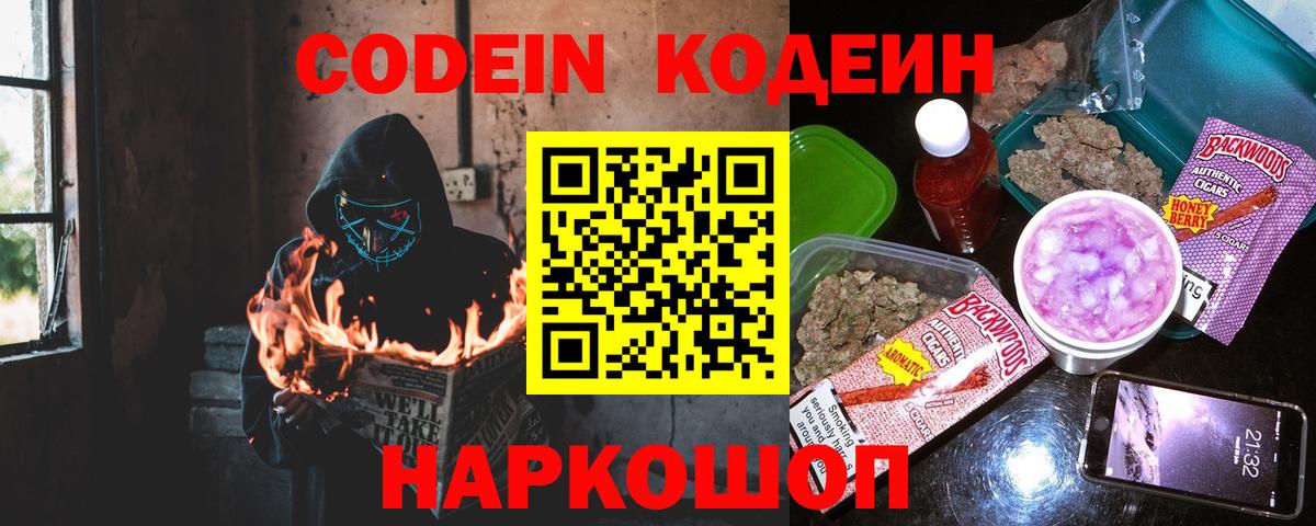 Кодеиновый сироп Lean напиток Lean (лин) Белебей