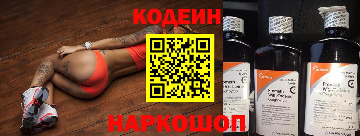 Кодеин напиток Lean (лин) Белебей