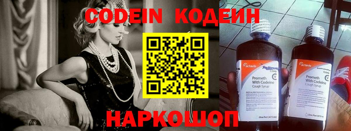 Кодеин Purple Drank  Codein напиток Lean (лин)  Вход с VPN  Белебей 