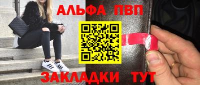 альфа пвп VHQ Апшеронск