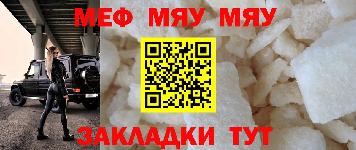 Меф мука Белебей