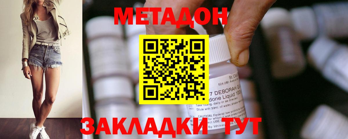 МЕТАДОН methadone  Вход с VPN  Белебей  Метадон мёд 