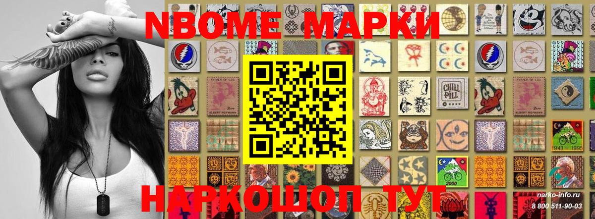 Марки 25I-NBOMe 1,8мг  что такое наркотик  Белебей 